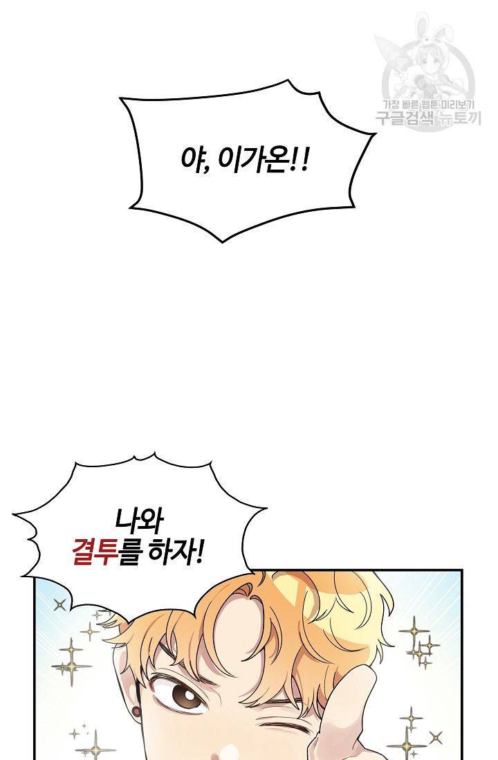 미스타임 (Miss time) 20화 7