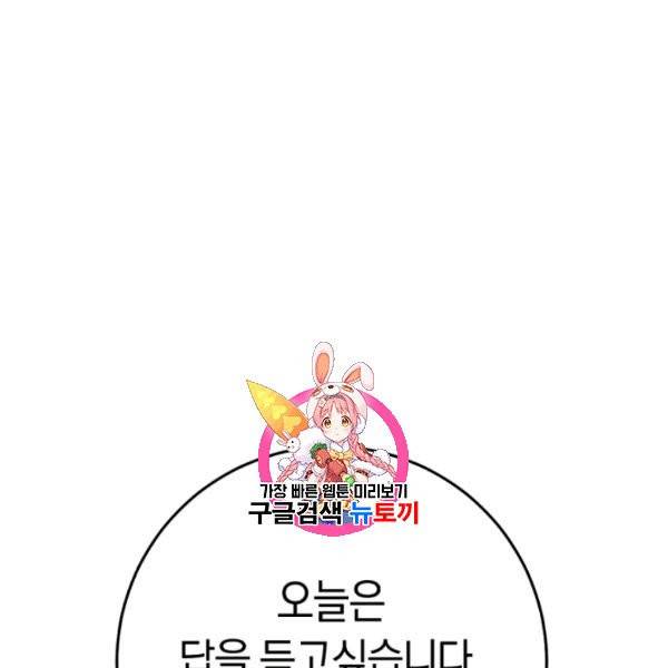 악녀는 마리오네트 24화 1