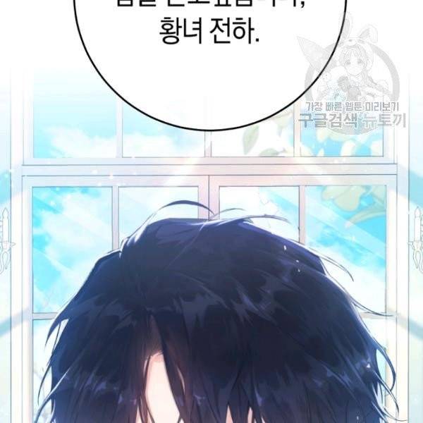 악녀는 마리오네트 24화 2