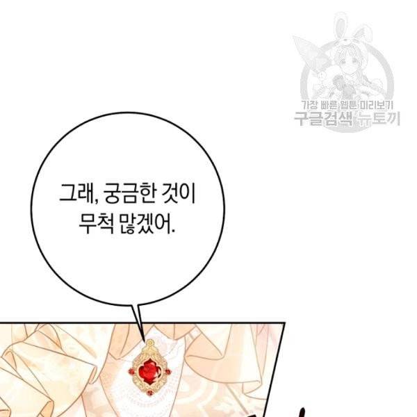 악녀는 마리오네트 24화 5