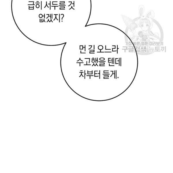 악녀는 마리오네트 24화 8