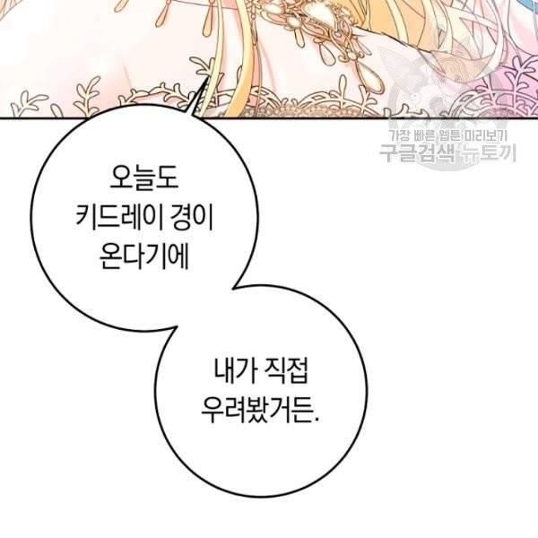 악녀는 마리오네트 24화 10