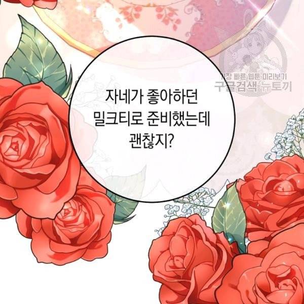 악녀는 마리오네트 24화 14