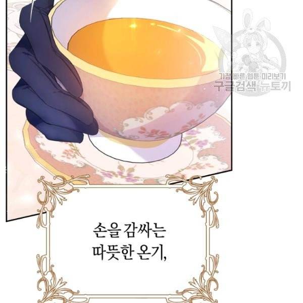 악녀는 마리오네트 24화 16