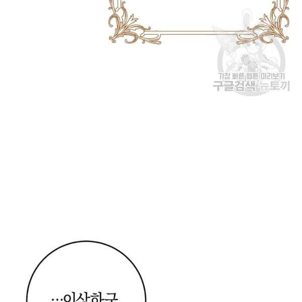 악녀는 마리오네트 24화 19