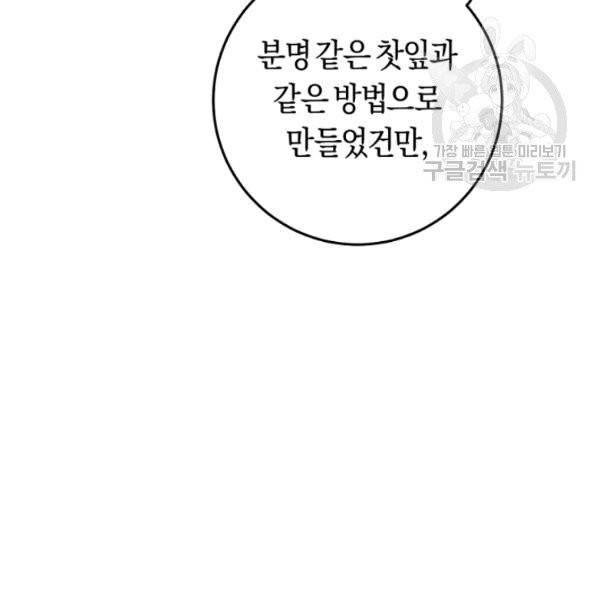 악녀는 마리오네트 24화 21