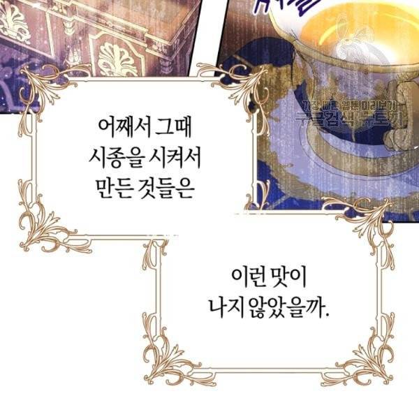 악녀는 마리오네트 24화 23