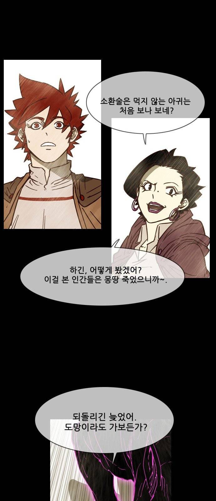 마법스크롤상인 지오 시즌3 92화 2