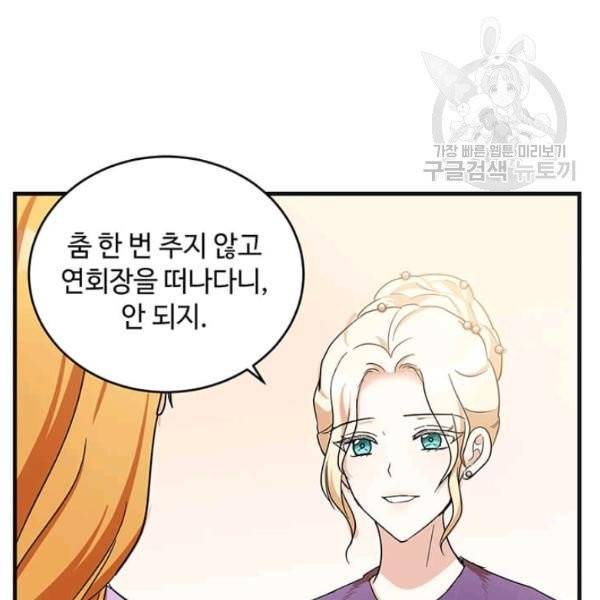 악녀는 두 번 산다 61화 15