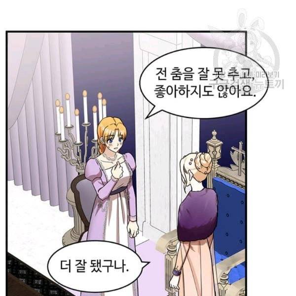 악녀는 두 번 산다 61화 17