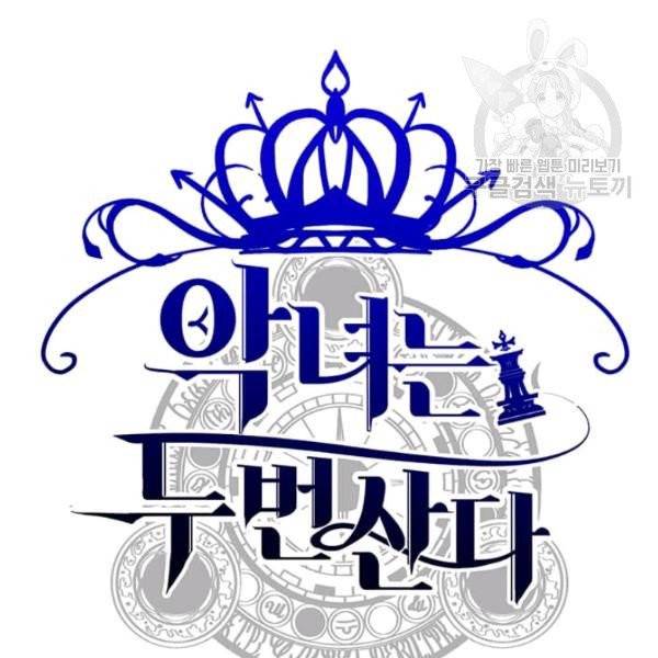 악녀는 두 번 산다 61화 23