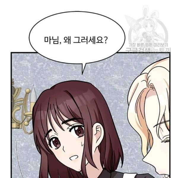 악녀는 두 번 산다 61화 27