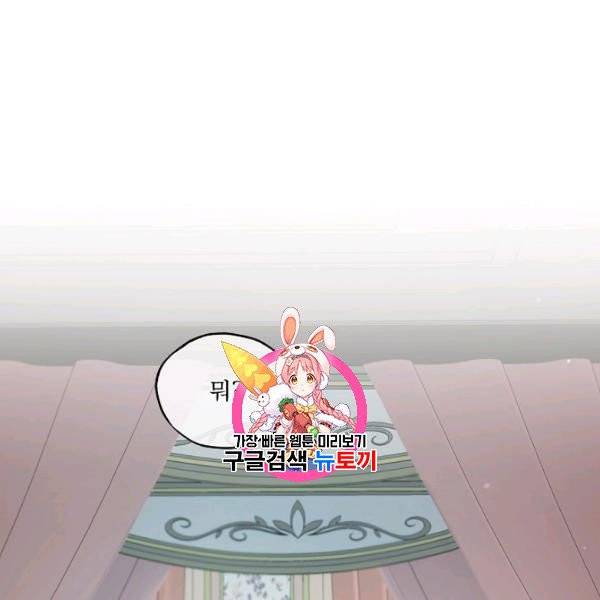 남주의 엄마가 되어버렸다 32화 1