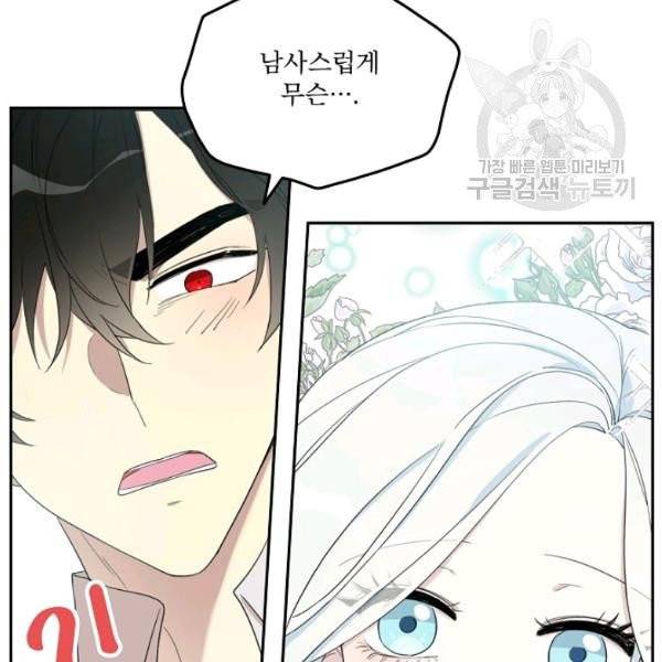 남주의 엄마가 되어버렸다 32화 3