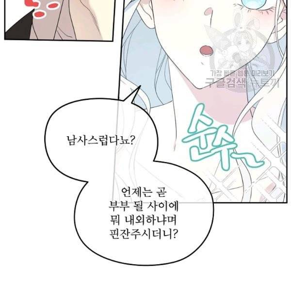 남주의 엄마가 되어버렸다 32화 4