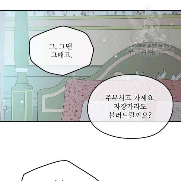 남주의 엄마가 되어버렸다 32화 5