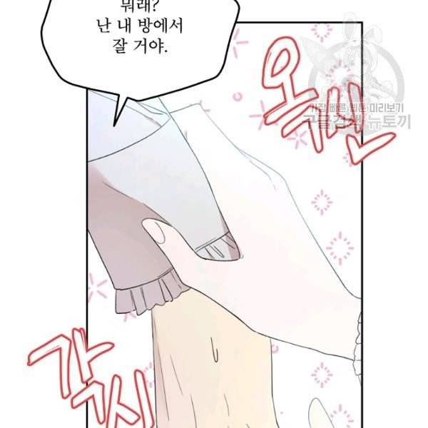 남주의 엄마가 되어버렸다 32화 6