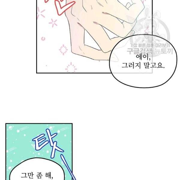 남주의 엄마가 되어버렸다 32화 7