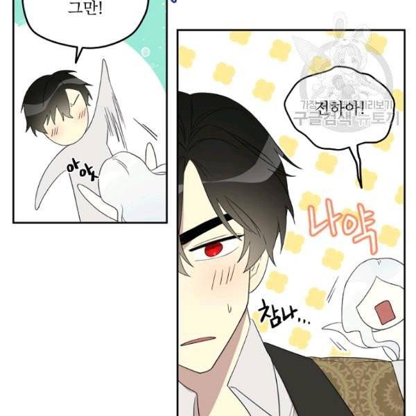 남주의 엄마가 되어버렸다 32화 8