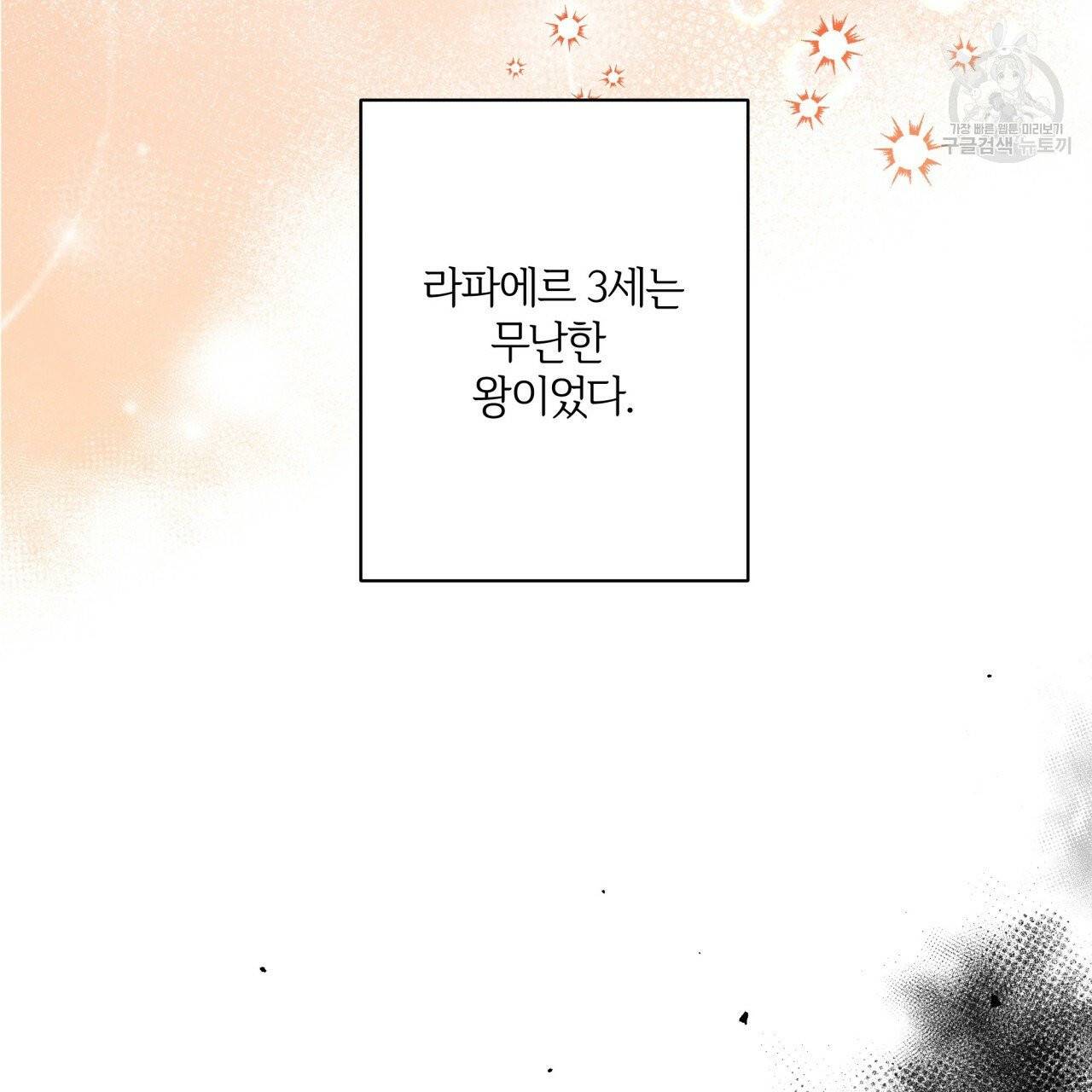 미남과 야수 14화 3