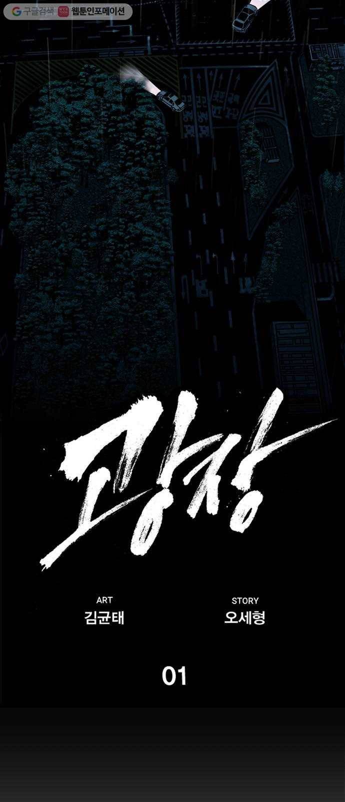 광장 1화 47