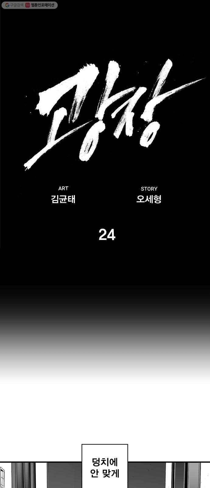 광장 24화 1