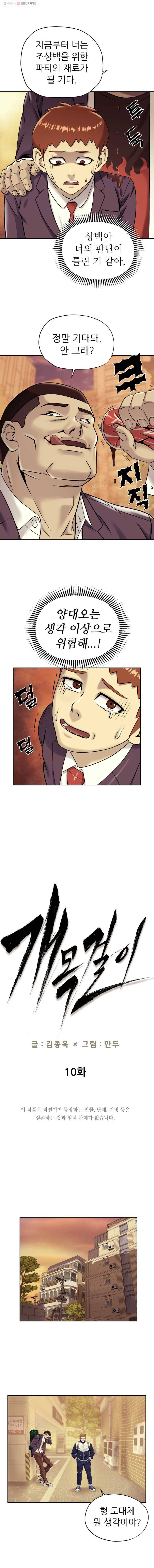 개목걸이(다음) 10화 2