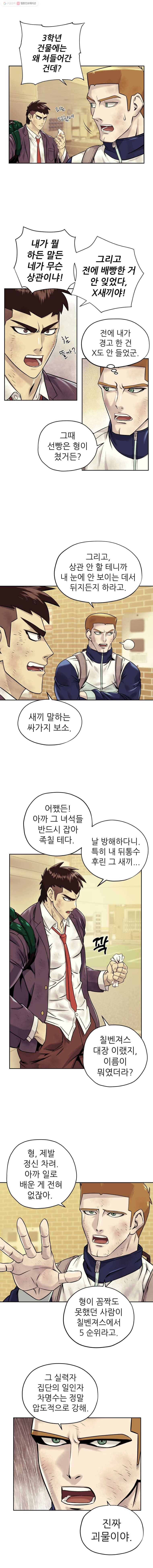 개목걸이(다음) 10화 3