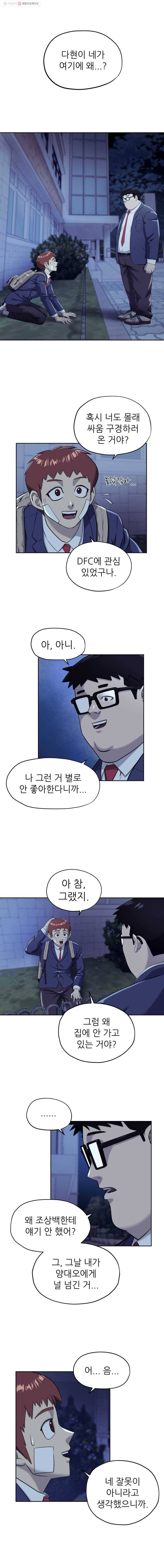 개목걸이(다음) 20화 1
