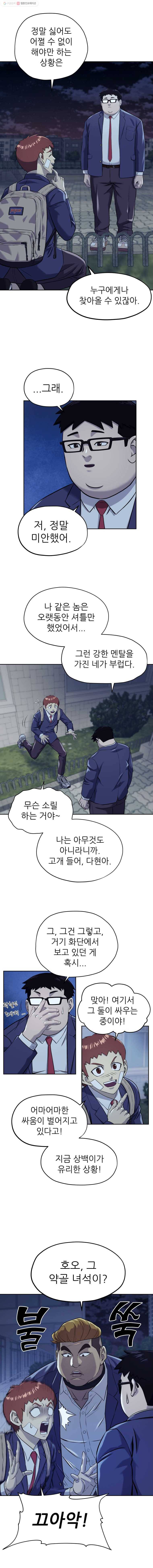 개목걸이(다음) 20화 2