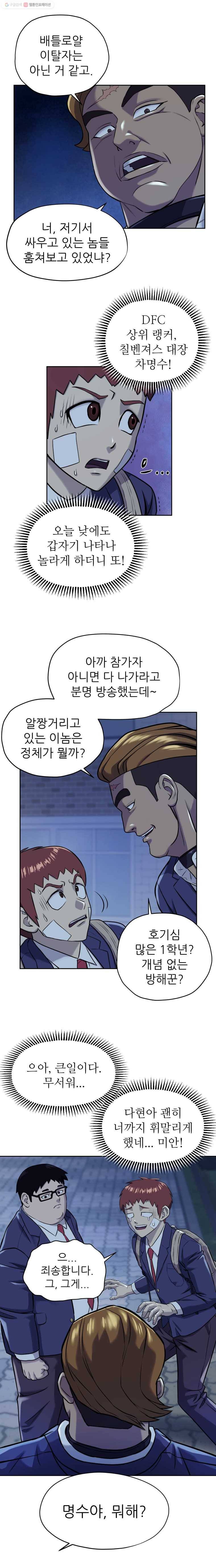 개목걸이(다음) 20화 3