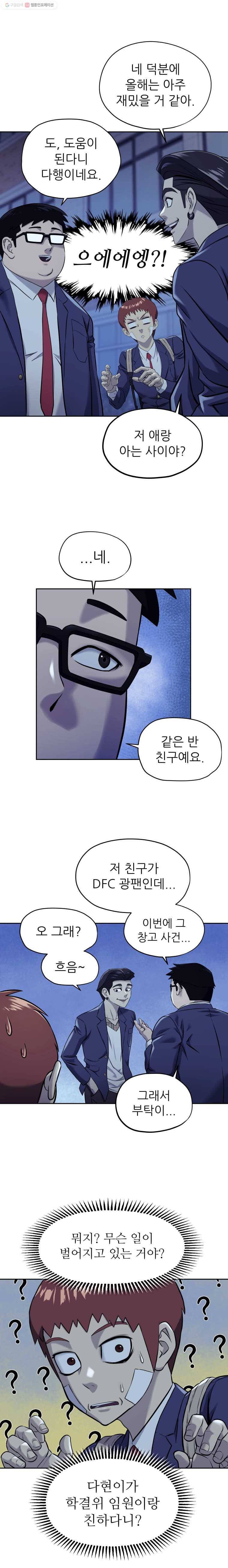 개목걸이(다음) 20화 5