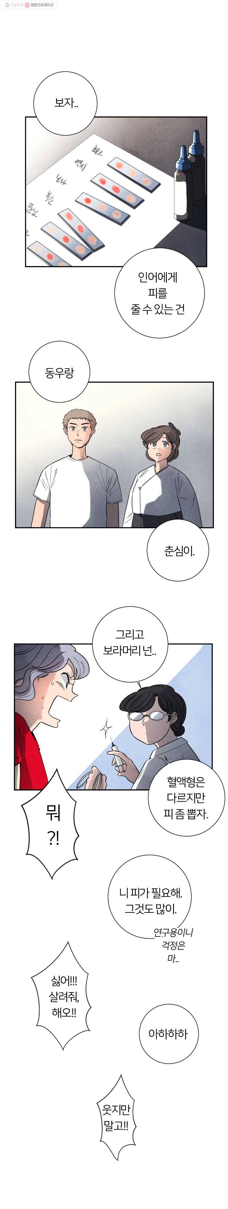 해오와 사라 58화 1