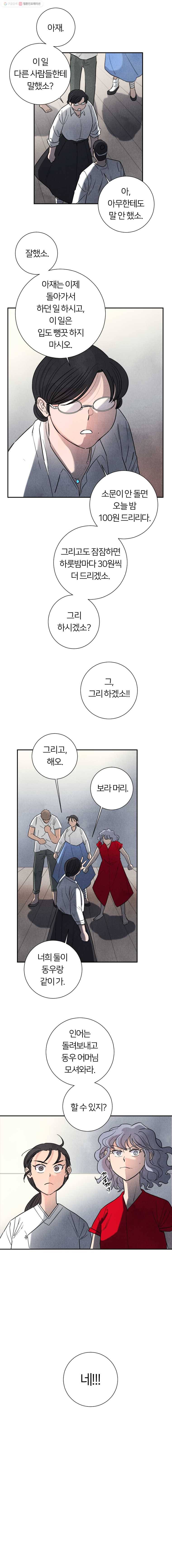 해오와 사라 58화 4