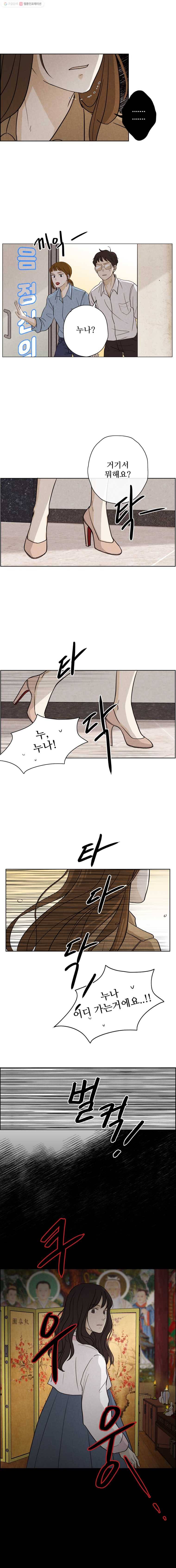 신랑이 사라졌다 10화 바람이 분다 3
