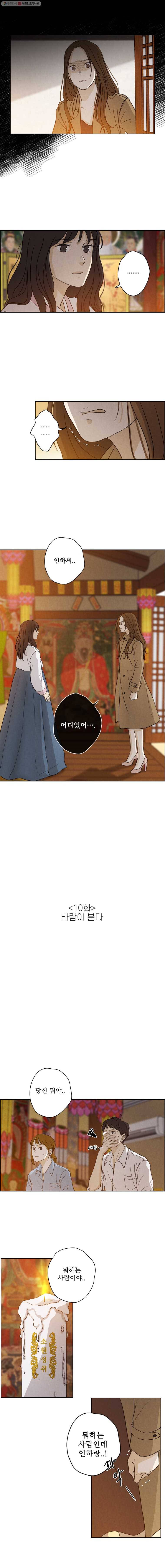 신랑이 사라졌다 10화 바람이 분다 4