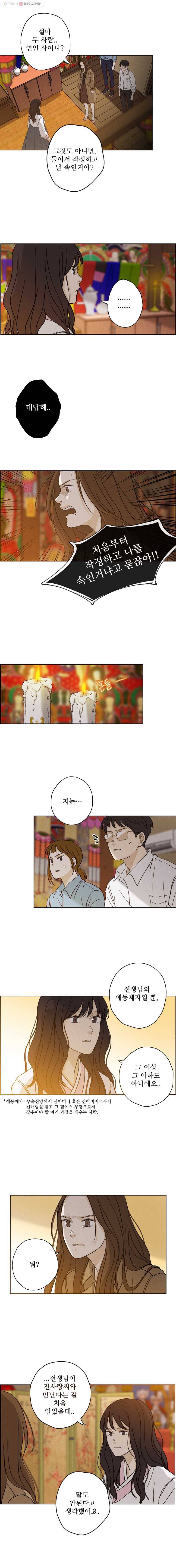 신랑이 사라졌다 10화 바람이 분다 5