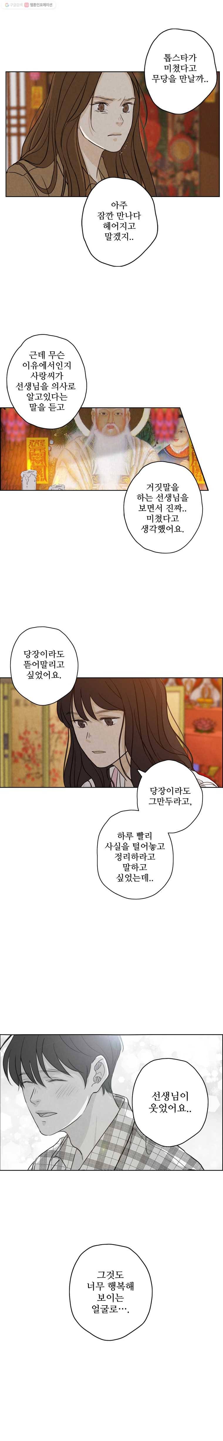 신랑이 사라졌다 10화 바람이 분다 6