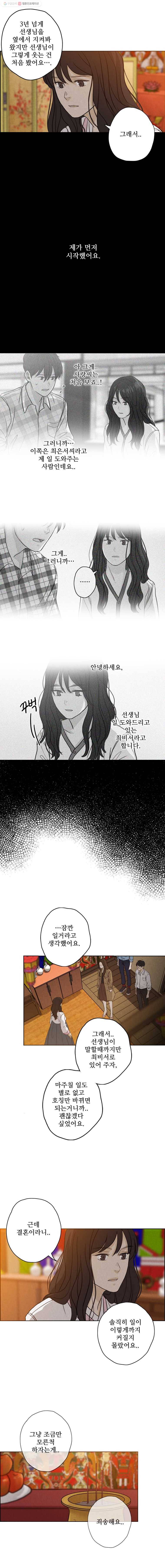 신랑이 사라졌다 10화 바람이 분다 7