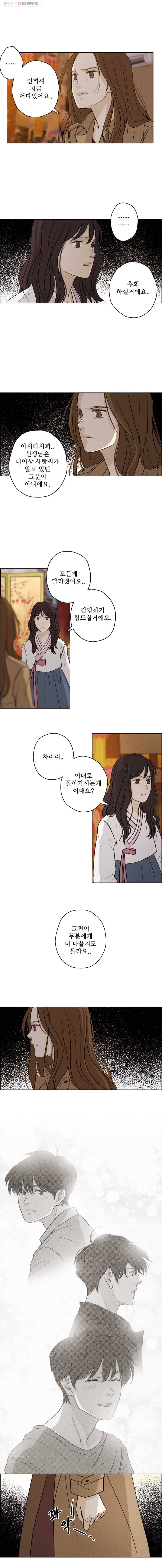 신랑이 사라졌다 10화 바람이 분다 8