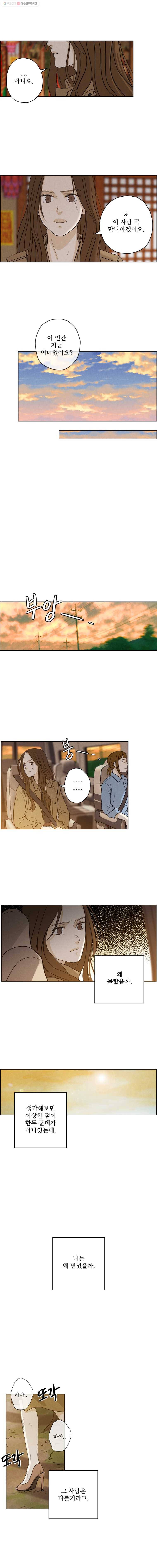 신랑이 사라졌다 10화 바람이 분다 9