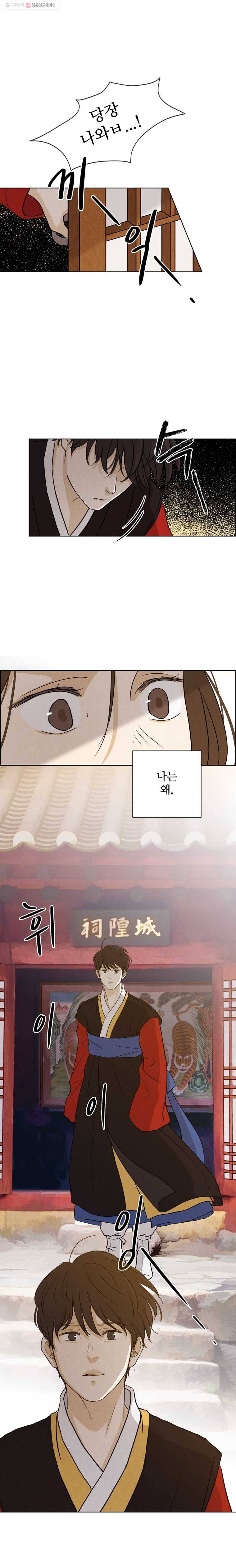 신랑이 사라졌다 10화 바람이 분다 11