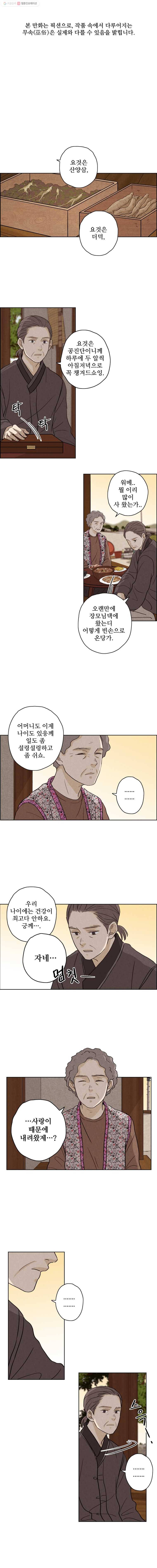 신랑이 사라졌다 18화 신의 아들 1