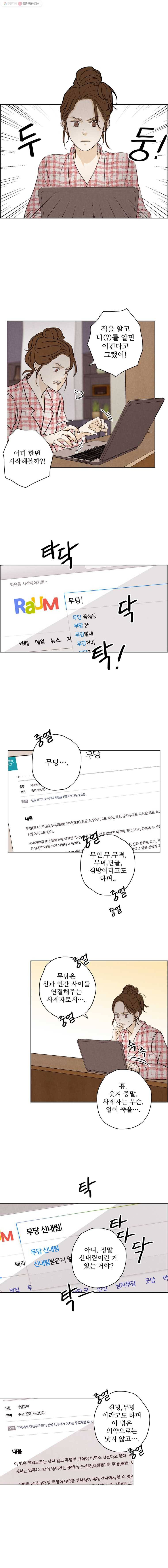 신랑이 사라졌다 18화 신의 아들 3
