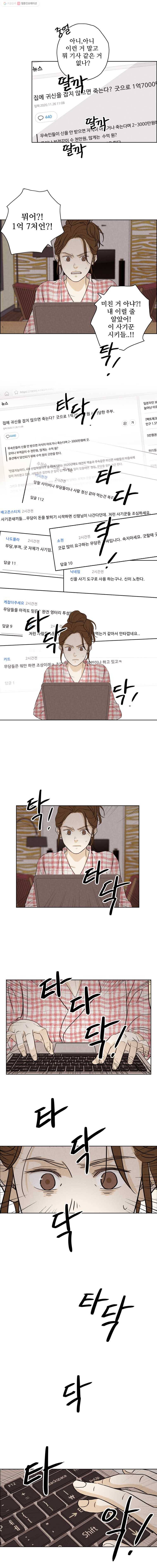 신랑이 사라졌다 18화 신의 아들 4