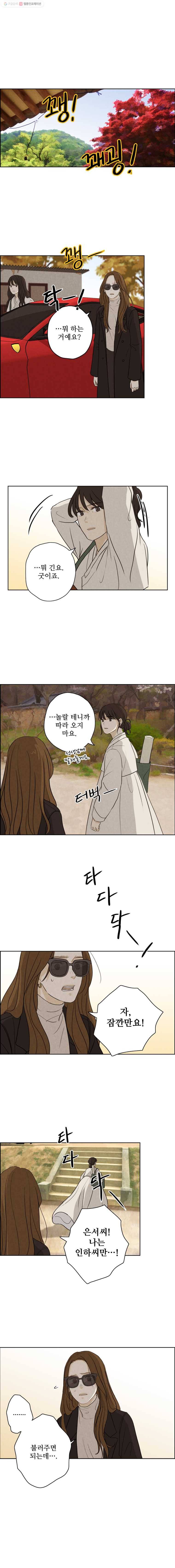 신랑이 사라졌다 18화 신의 아들 9