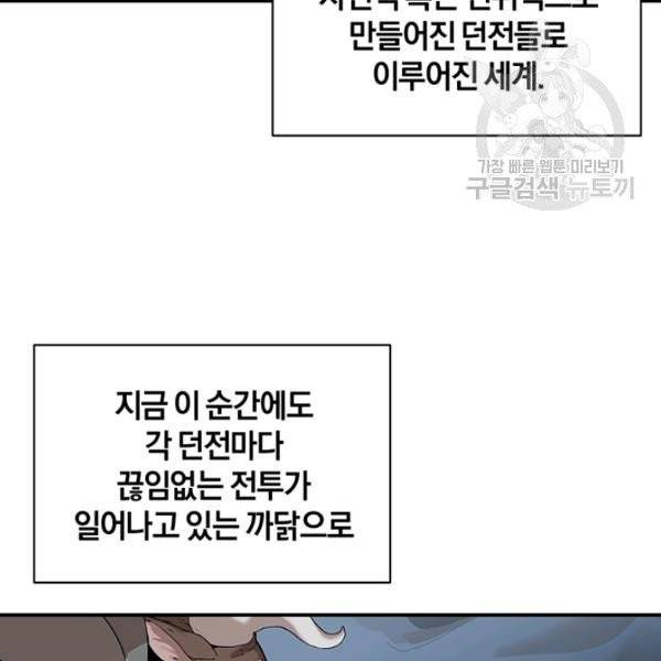 던전 마제스티 51화 4