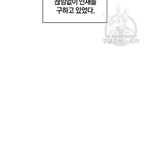 던전 마제스티 51화 6