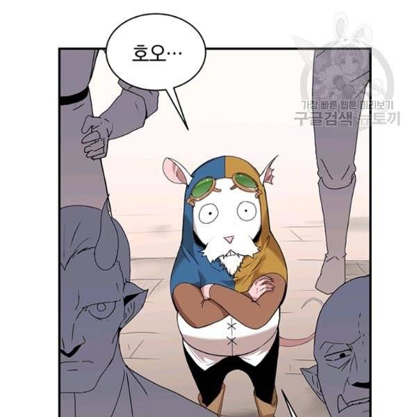 던전 마제스티 51화 10