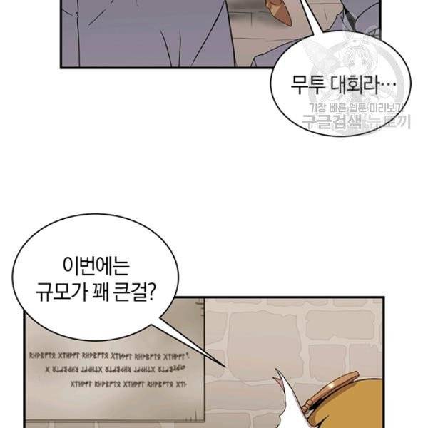던전 마제스티 51화 11